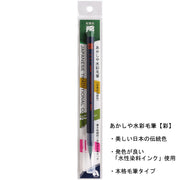 Sai Watercolor Brush Marker | Asst Colors