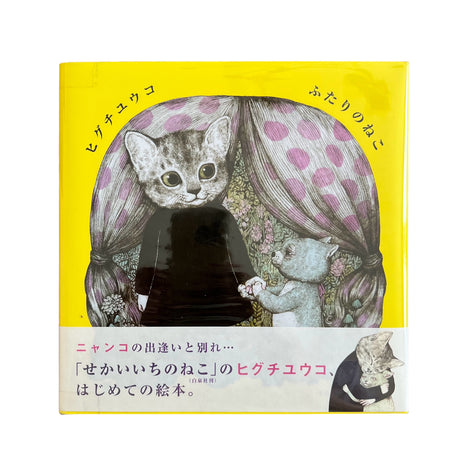 Two Cats Book by Yuko Higuchi