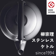 Sori Yanagi Stainless Steel Kettle